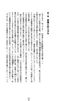 聖輪の浄魔士 葉月, 日本語