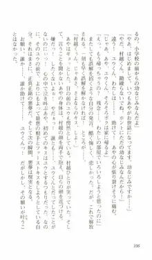 催眠学園, 日本語