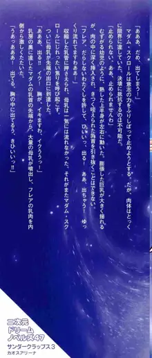 サンダークラップス3 カオスアリーナ, 日本語