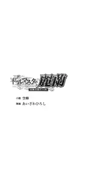 ドールマスター麗蘭 淫舞の操り人形, 日本語