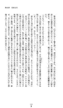 ドールマスター麗蘭 淫舞の操り人形, 日本語