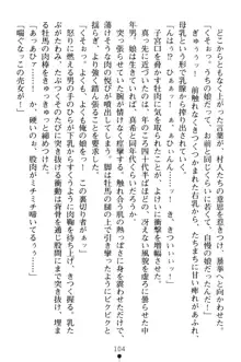 淫舞の巫女姉妹 弐 孕みし者のさだめ, 日本語