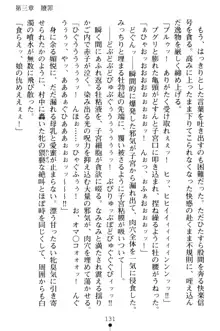 淫舞の巫女姉妹 弐 孕みし者のさだめ, 日本語