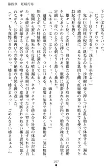 淫舞の巫女姉妹 弐 孕みし者のさだめ, 日本語