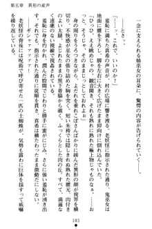 淫舞の巫女姉妹 弐 孕みし者のさだめ, 日本語