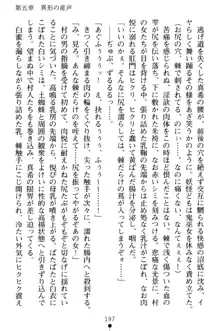 淫舞の巫女姉妹 弐 孕みし者のさだめ, 日本語