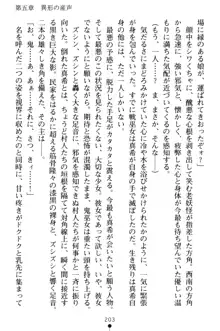 淫舞の巫女姉妹 弐 孕みし者のさだめ, 日本語