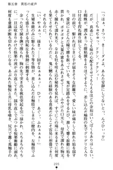 淫舞の巫女姉妹 弐 孕みし者のさだめ, 日本語