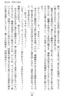 淫舞の巫女姉妹 弐 孕みし者のさだめ, 日本語