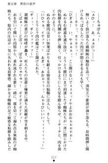 淫舞の巫女姉妹 弐 孕みし者のさだめ, 日本語