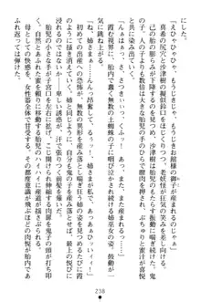 淫舞の巫女姉妹 弐 孕みし者のさだめ, 日本語