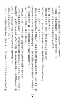 淫舞の巫女姉妹 弐 孕みし者のさだめ, 日本語