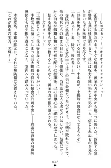 淫舞の巫女姉妹 弐 孕みし者のさだめ, 日本語