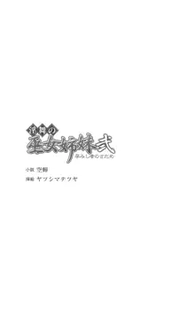 淫舞の巫女姉妹 弐 孕みし者のさだめ, 日本語