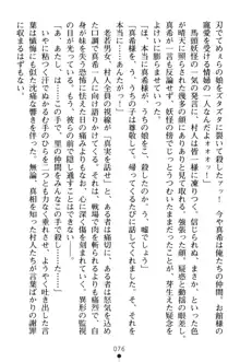 淫舞の巫女姉妹 弐 孕みし者のさだめ, 日本語