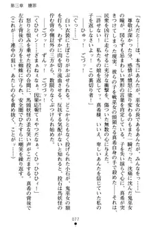 淫舞の巫女姉妹 弐 孕みし者のさだめ, 日本語