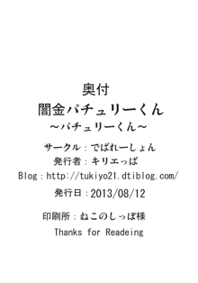 闇金パチュリーくん～パチュリーくん～, 日本語