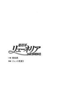 姫将軍リューネリア 紅蓮の淫城, 日本語