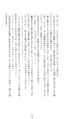 陰陽弓姫 小夜 淫種の呪縛, 日本語