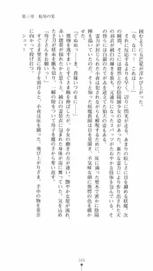 陰陽弓姫 小夜 淫種の呪縛, 日本語