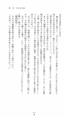 陰陽弓姫 小夜 淫種の呪縛, 日本語