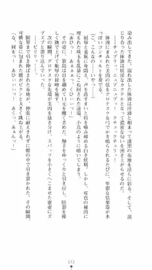 陰陽弓姫 小夜 淫種の呪縛, 日本語