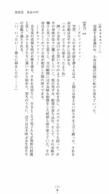 陰陽弓姫 小夜 淫種の呪縛, 日本語