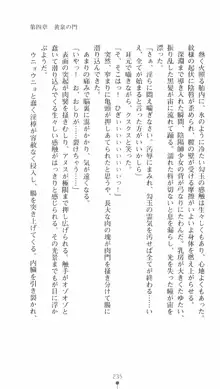 陰陽弓姫 小夜 淫種の呪縛, 日本語