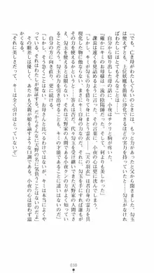 陰陽弓姫 小夜 淫種の呪縛, 日本語