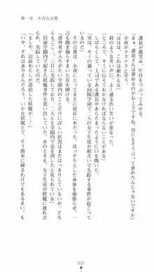 陰陽弓姫 小夜 淫種の呪縛, 日本語