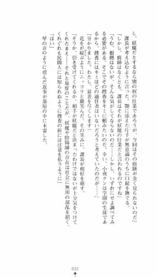 陰陽弓姫 小夜 淫種の呪縛, 日本語