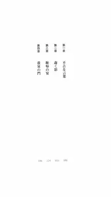 陰陽弓姫 小夜 淫種の呪縛, 日本語