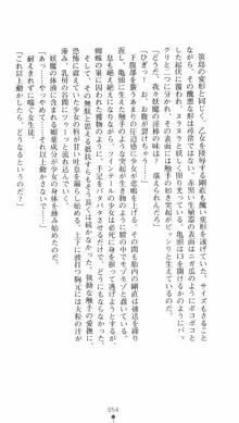 陰陽弓姫 小夜 淫種の呪縛, 日本語