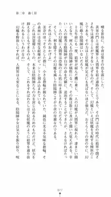 陰陽弓姫 小夜 淫種の呪縛, 日本語