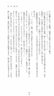 陰陽弓姫 小夜 淫種の呪縛, 日本語