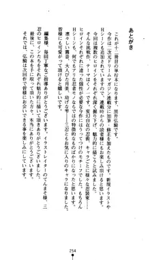 くノ一淫舞伝 霧音 闇の風に抜忍散る, 日本語