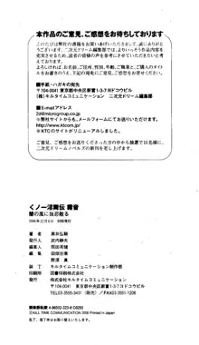 くノ一淫舞伝 霧音 闇の風に抜忍散る, 日本語