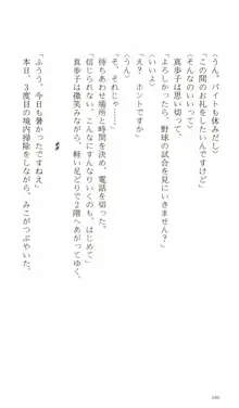 下級生 A Midsummer Night's Dream. ～夏休み。, 日本語