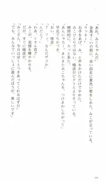 下級生 A Midsummer Night's Dream. ～夏休み。, 日本語