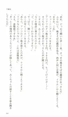 下級生 A Midsummer Night's Dream. ～夏休み。, 日本語