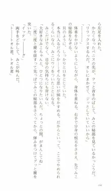 下級生 A Midsummer Night's Dream. ～夏休み。, 日本語