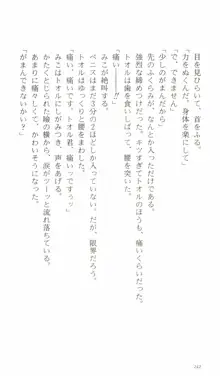 下級生 A Midsummer Night's Dream. ～夏休み。, 日本語