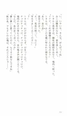 下級生 A Midsummer Night's Dream. ～夏休み。, 日本語