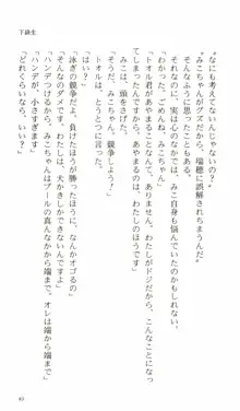 下級生 A Midsummer Night's Dream. ～夏休み。, 日本語