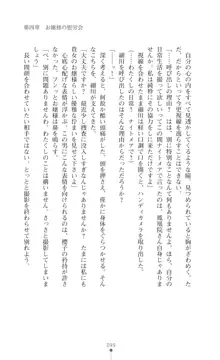 令嬢捜査官洗脳計画 抗えぬ美態調教, 日本語