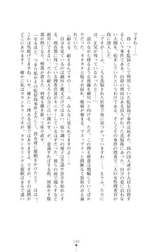 令嬢捜査官洗脳計画 抗えぬ美態調教, 日本語