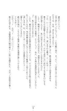 令嬢捜査官洗脳計画 抗えぬ美態調教, 日本語