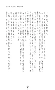 令嬢捜査官洗脳計画 抗えぬ美態調教, 日本語