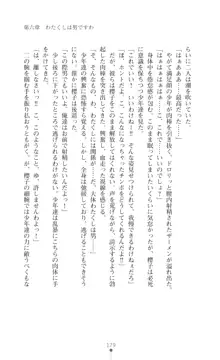 令嬢捜査官洗脳計画 抗えぬ美態調教, 日本語