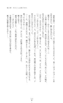 令嬢捜査官洗脳計画 抗えぬ美態調教, 日本語